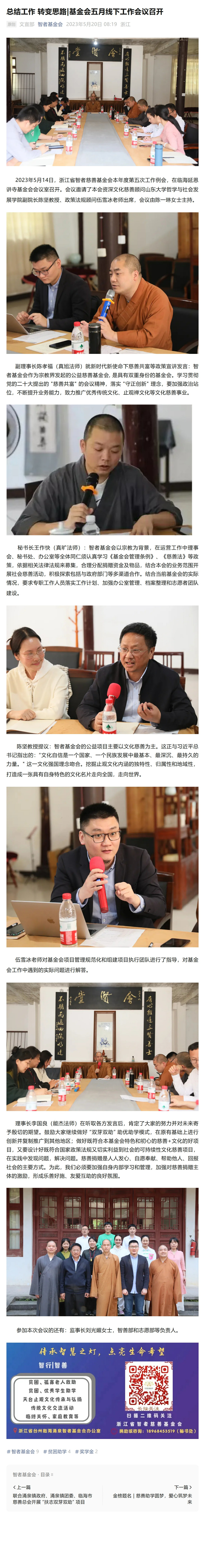 FireShot Capture 030 - 总结工作 转变思路-基金会五月线下工作会议召开 - [mp.weixin.qq.com].jpg